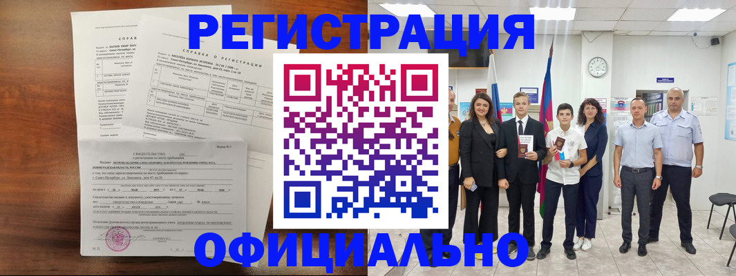 временная регистрация недорого в Калининграде