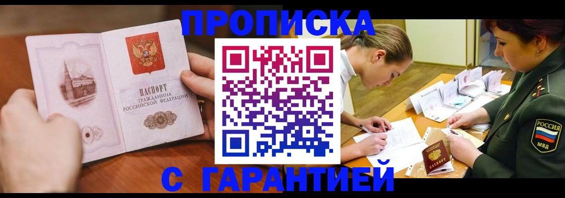прописка для школы в Калининграде