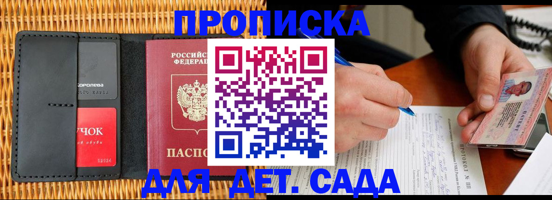 купить прописку в Калининграде