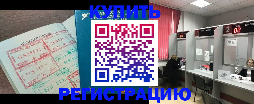 временная регистрация в Калининграде