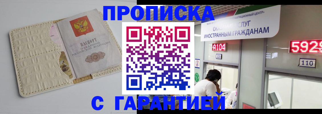 прописка от собственника в Калининграде